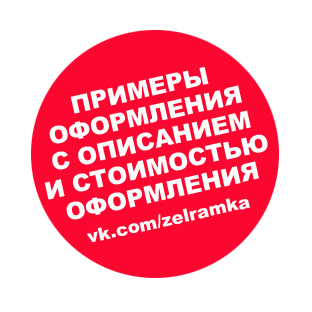 vk.com/zelramka